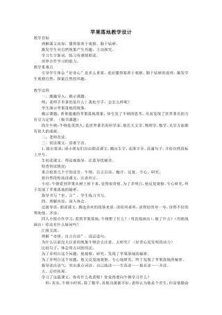 苹果落地教学设计