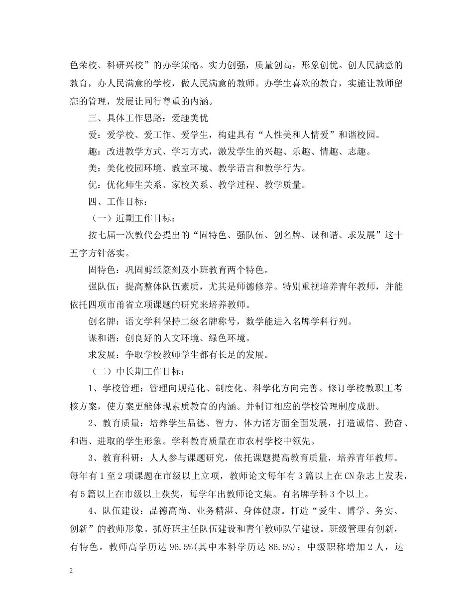 江卫小学任期工作目标计划范文 _第2页