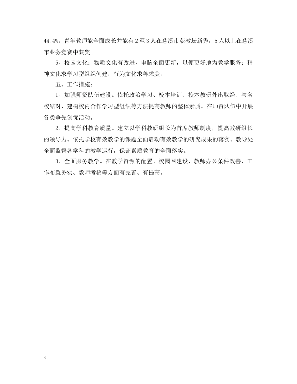 江卫小学任期工作目标计划范文 _第3页