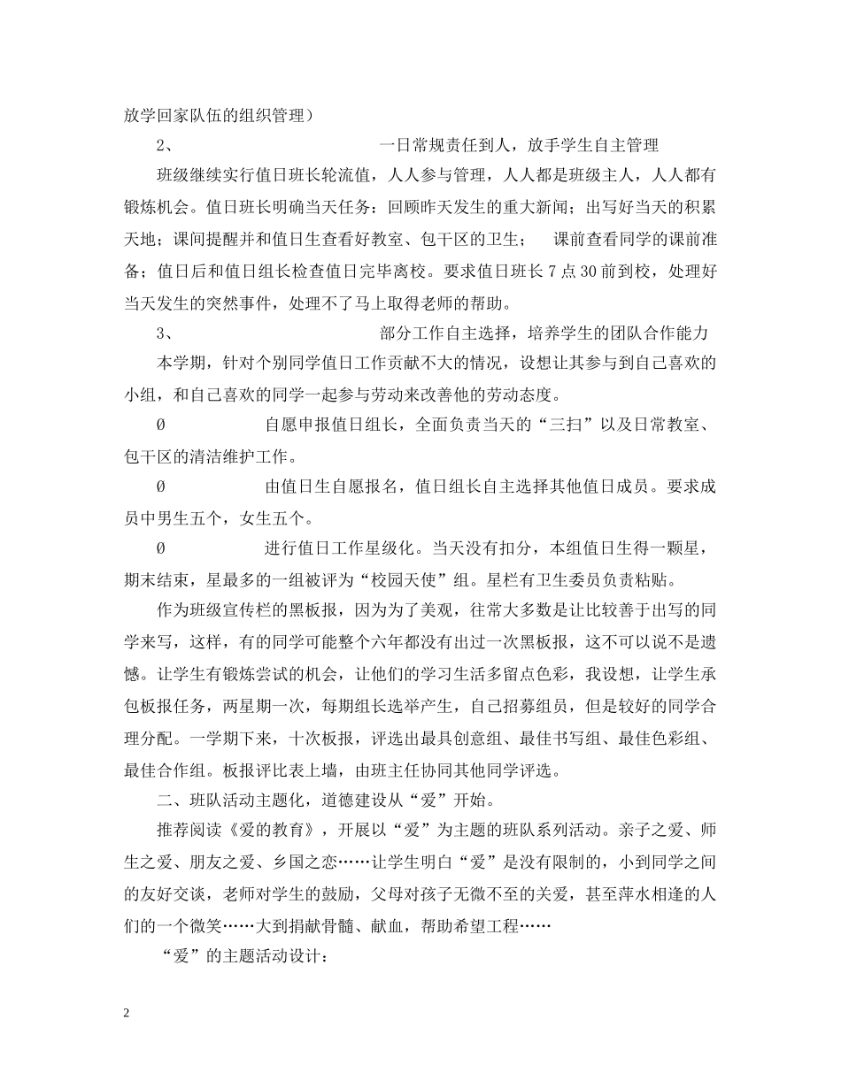 江南新城小学20XX年学年第一学期602班班主任工作计划 _第2页