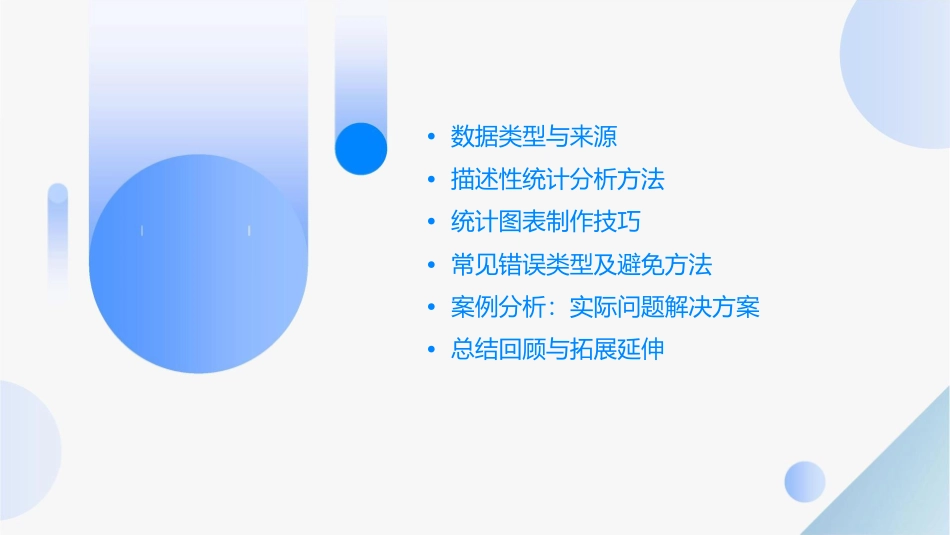 数据与统计图表复习课课件_第2页