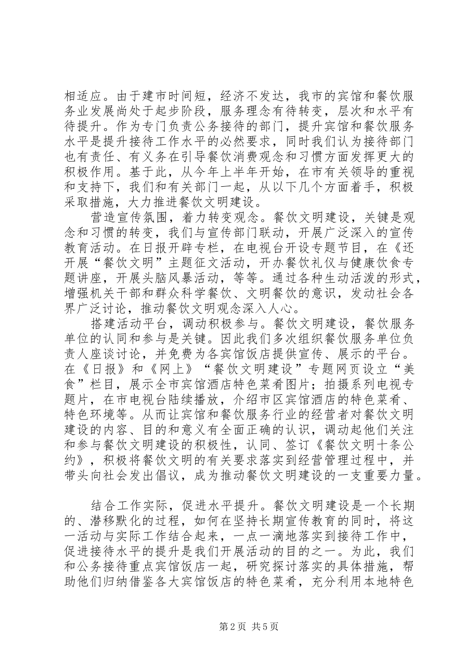 接待办领导工作汇报_第2页