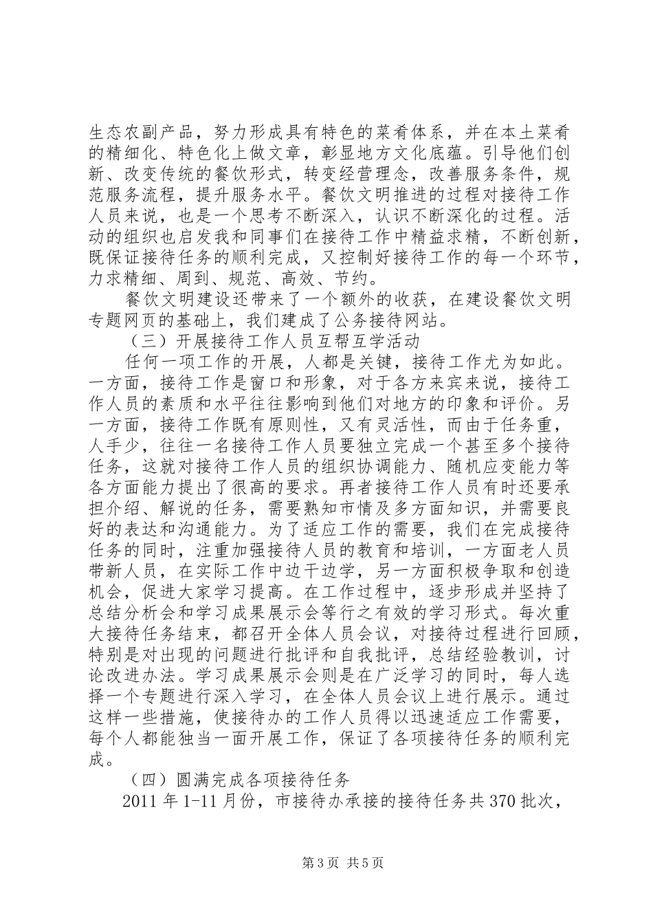 接待办领导工作汇报_第3页