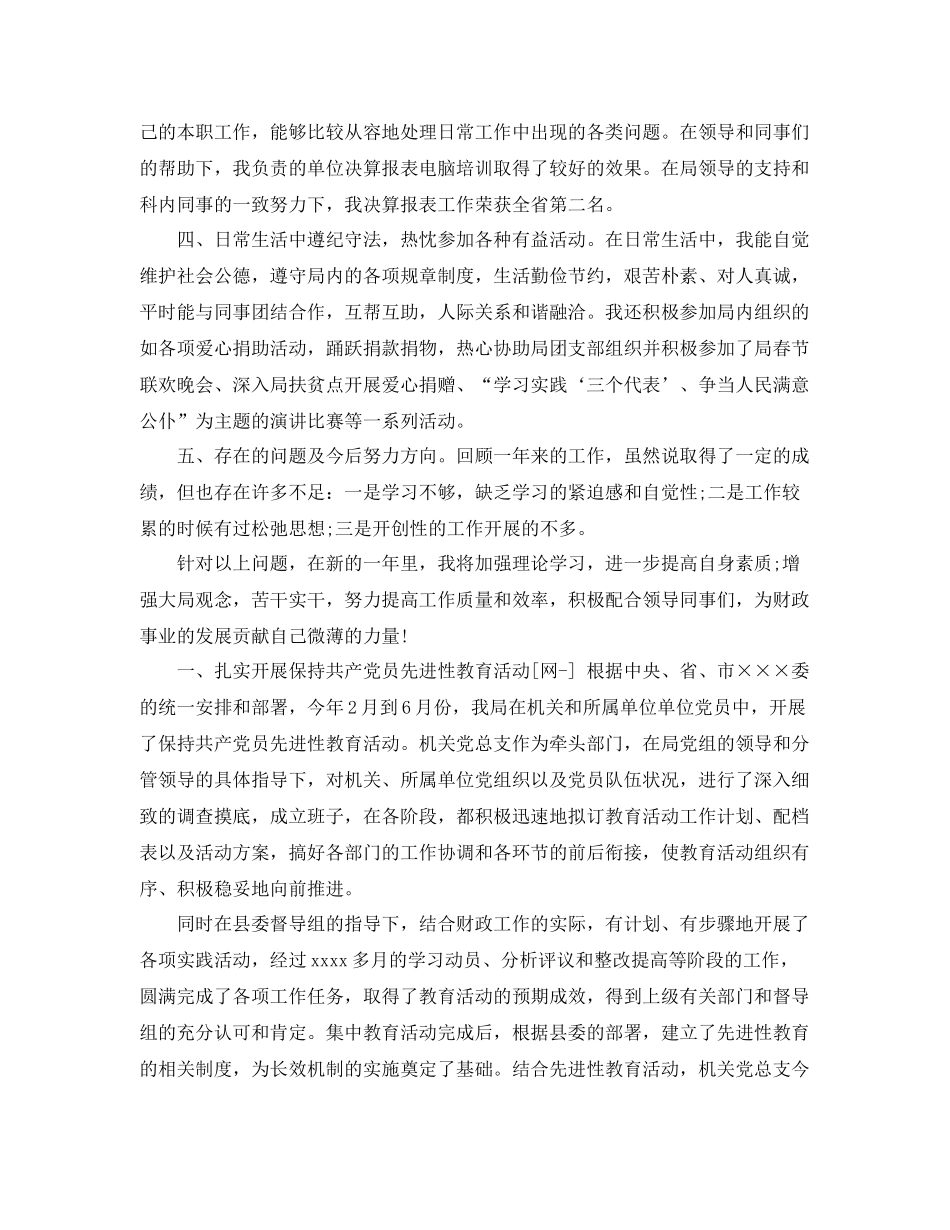 财政局人员的工作总结 _第2页