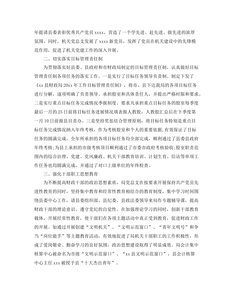 财政局人员的工作总结 _第3页