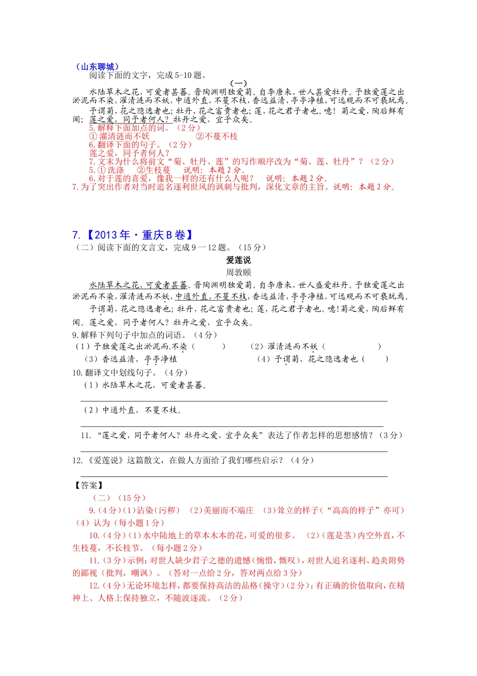 《爱莲说》中考题汇编_第1页