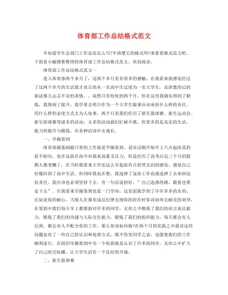 体育部工作总结格式范文 