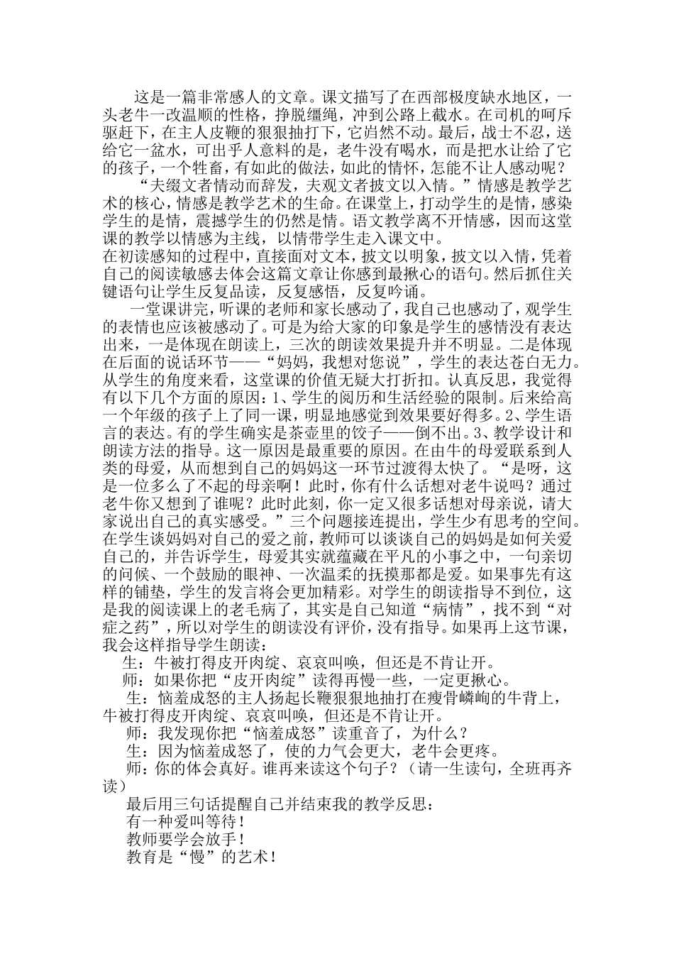 《母爱》教学反思_第1页