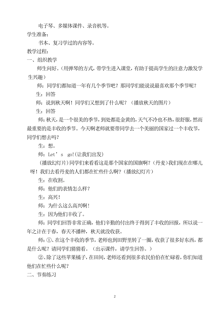 《丰收之歌》教案(1)_第2页