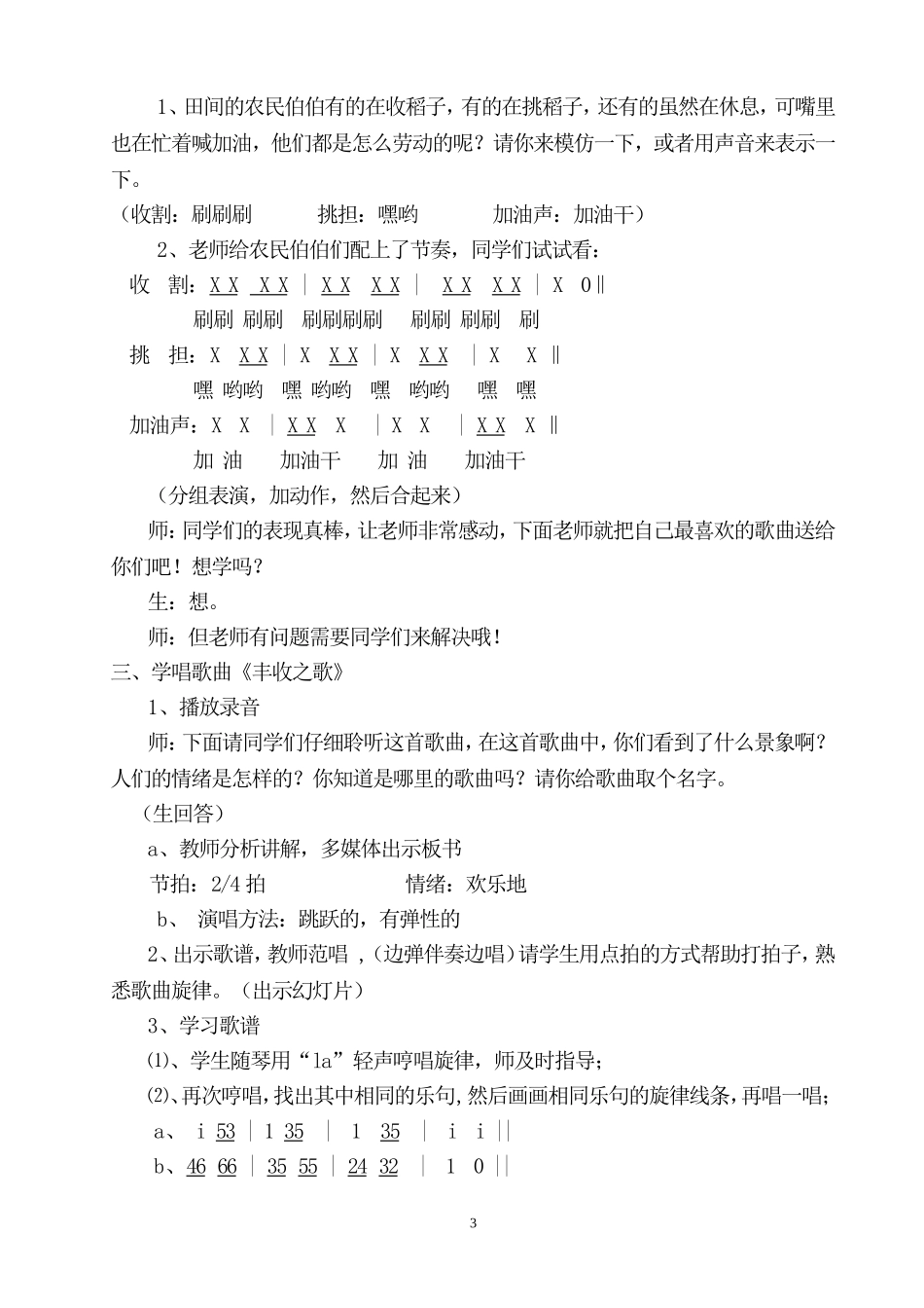 《丰收之歌》教案(1)_第3页