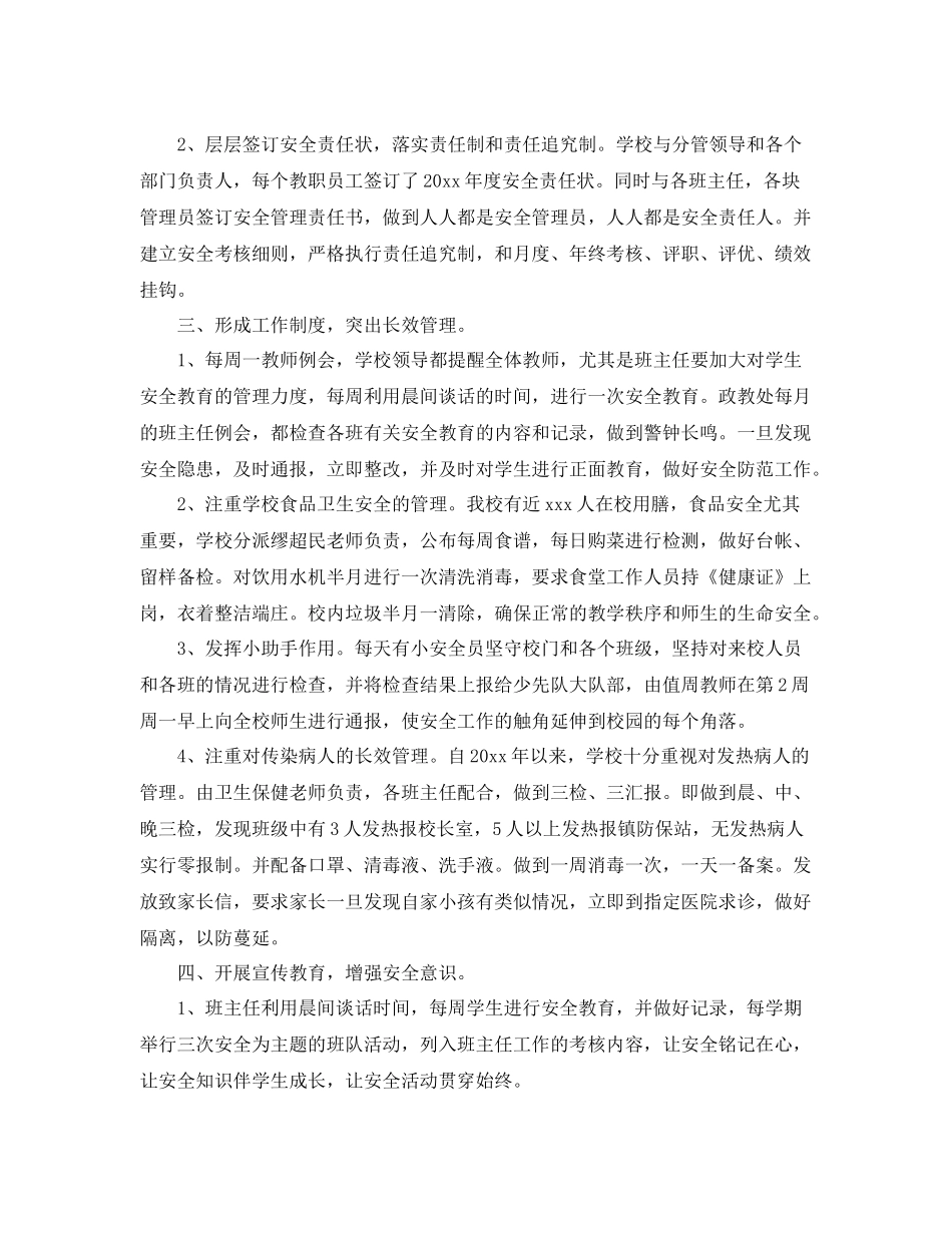 平安创建工作总结格式 _第2页