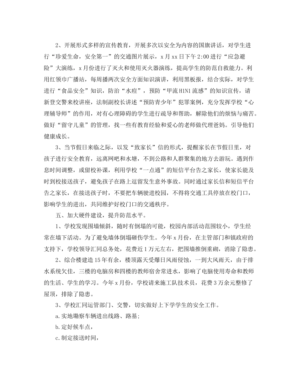 平安创建工作总结格式 _第3页