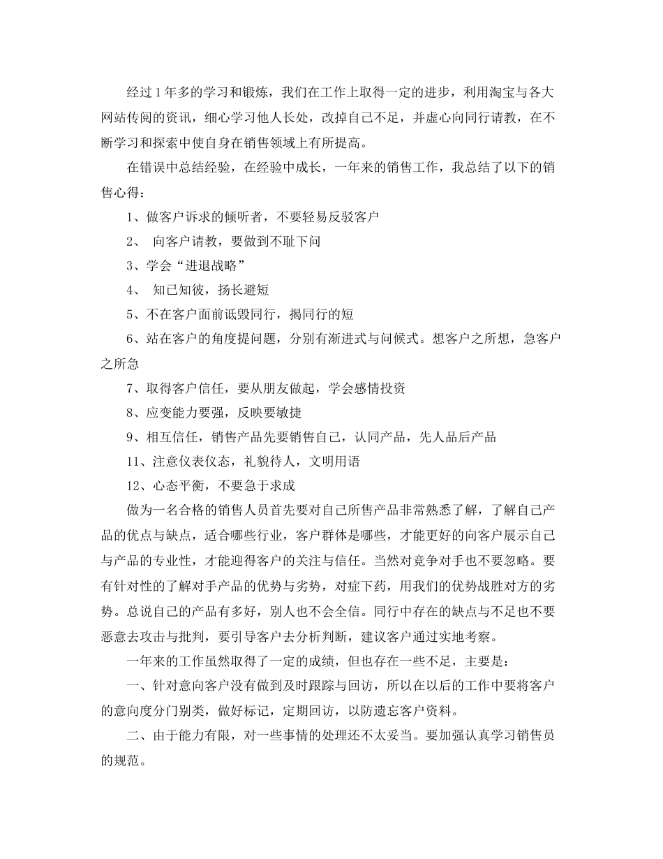网络销售一周工作总结范文 _第2页