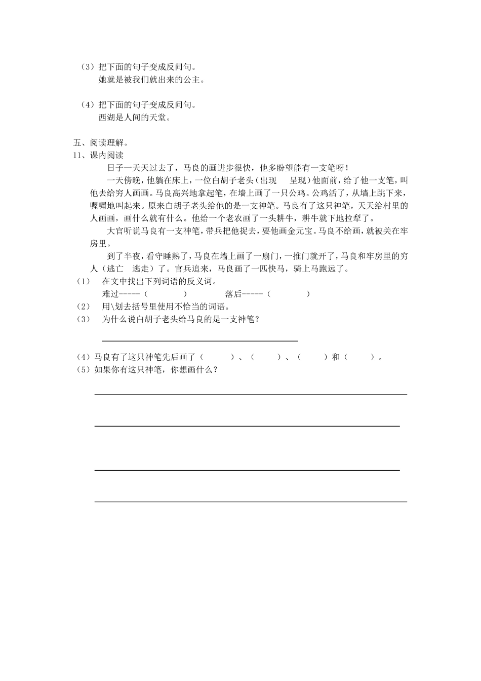 长春版小学语文三年级上期末试卷 (2)_第2页