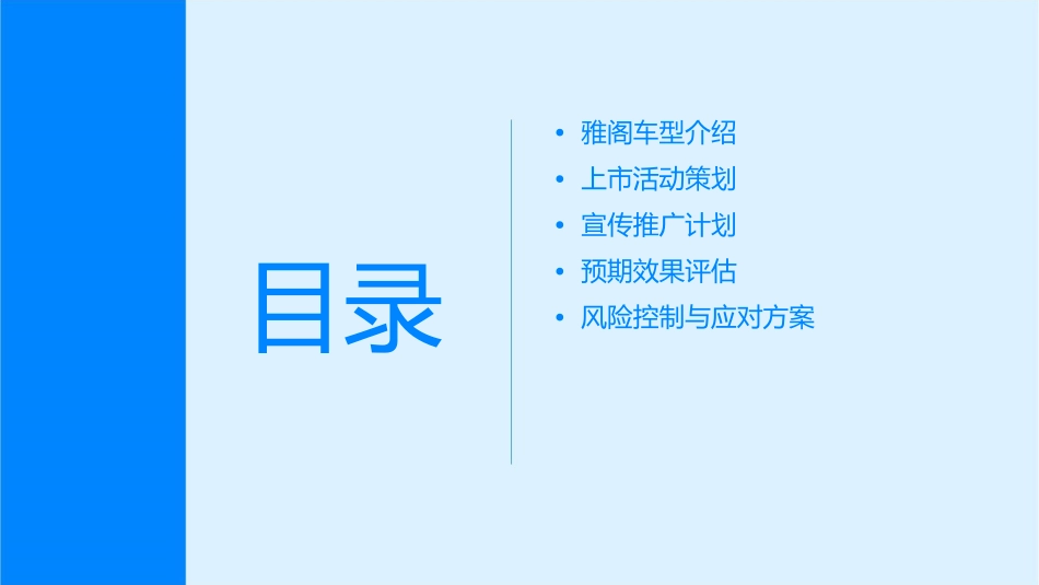雅阁上市活动方案简报课件_第2页