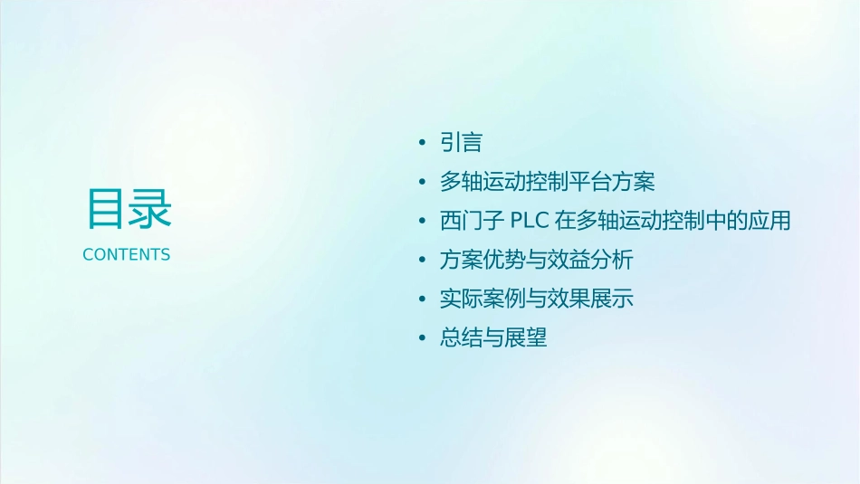 西门子PLC多轴运动控制平台推荐方案课件_第2页