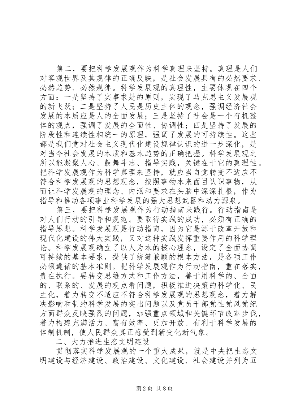 探索环保新道路工作汇报_第2页