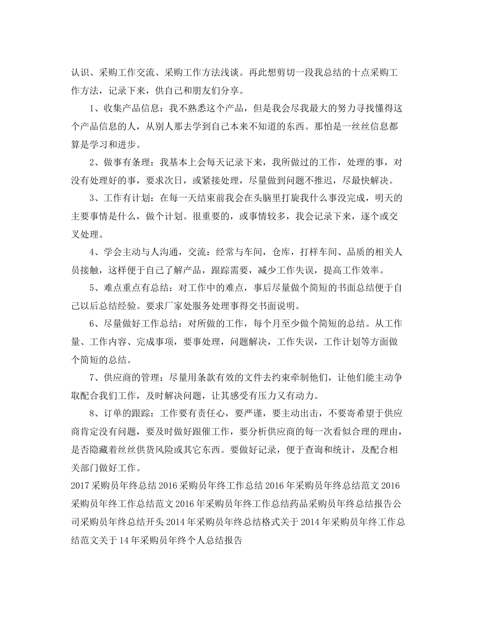 采购员年终工作总结范例 _第3页