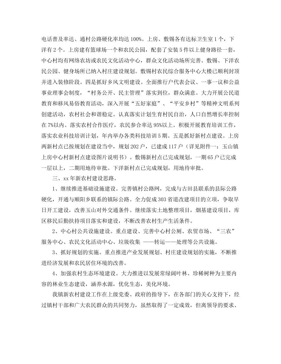 2020年社会主义新农村建设上半年总结及工作思路 _第3页