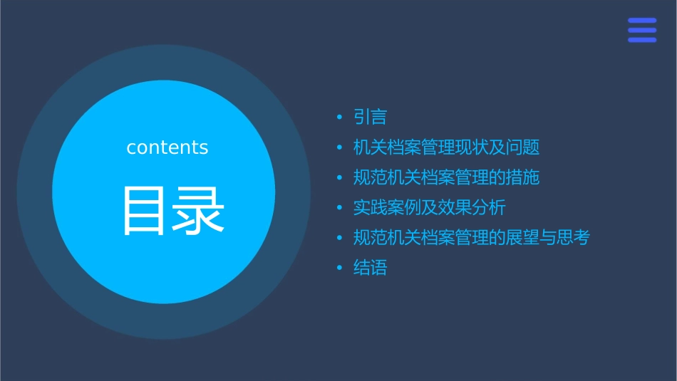 浅谈规范机关档案管理的几点认识和体会课件_第2页