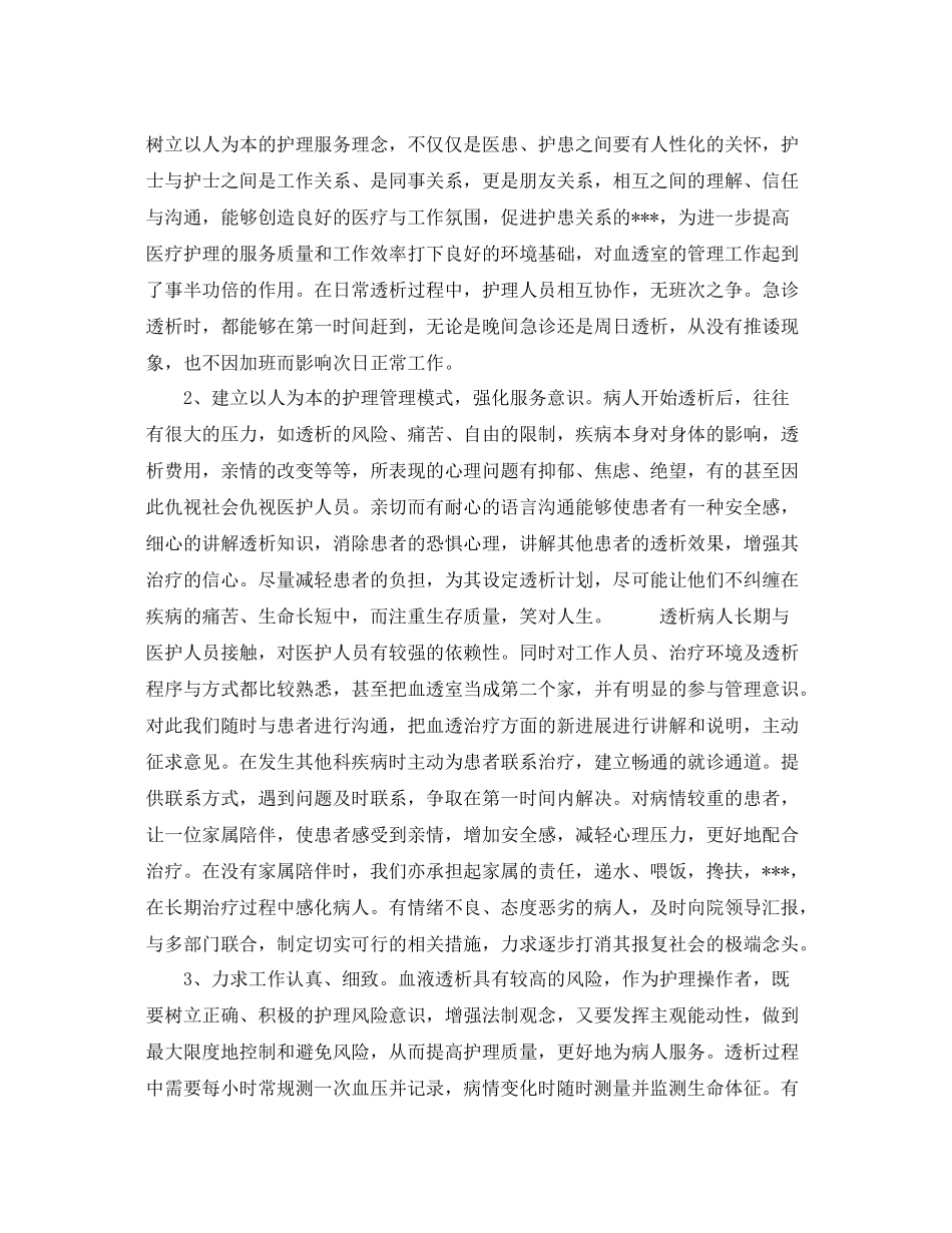 血透护士工作总结范文 _第2页