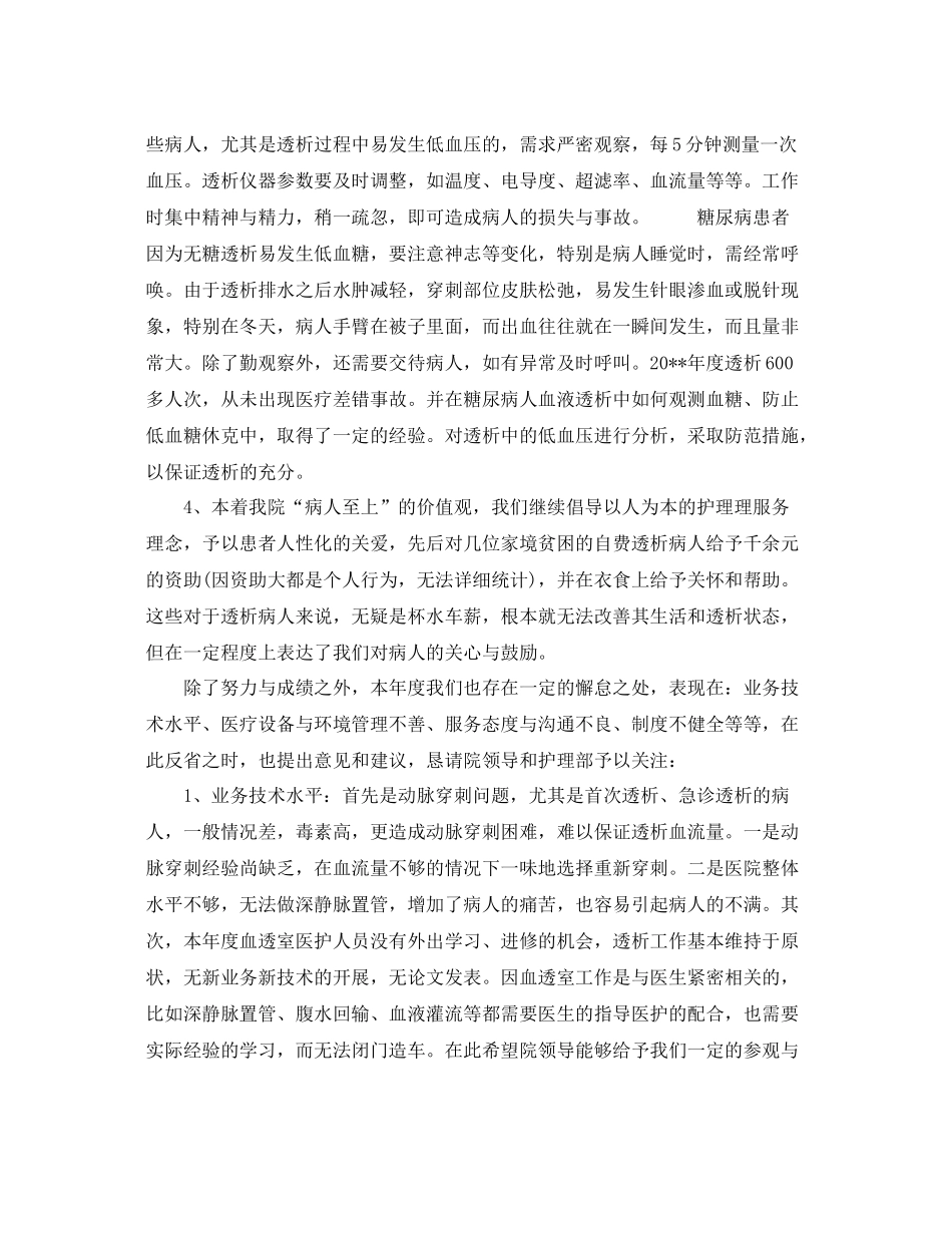 血透护士工作总结范文 _第3页