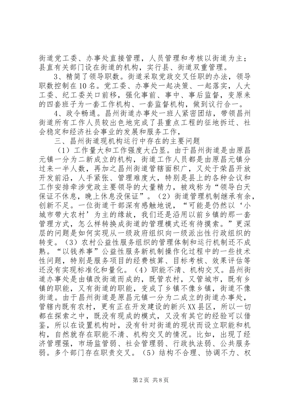 探索街道体制改革的设想报告_第2页