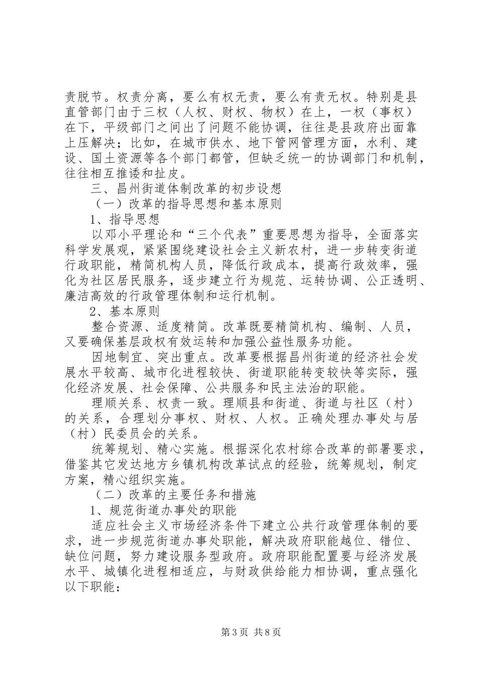 探索街道体制改革的设想报告_第3页