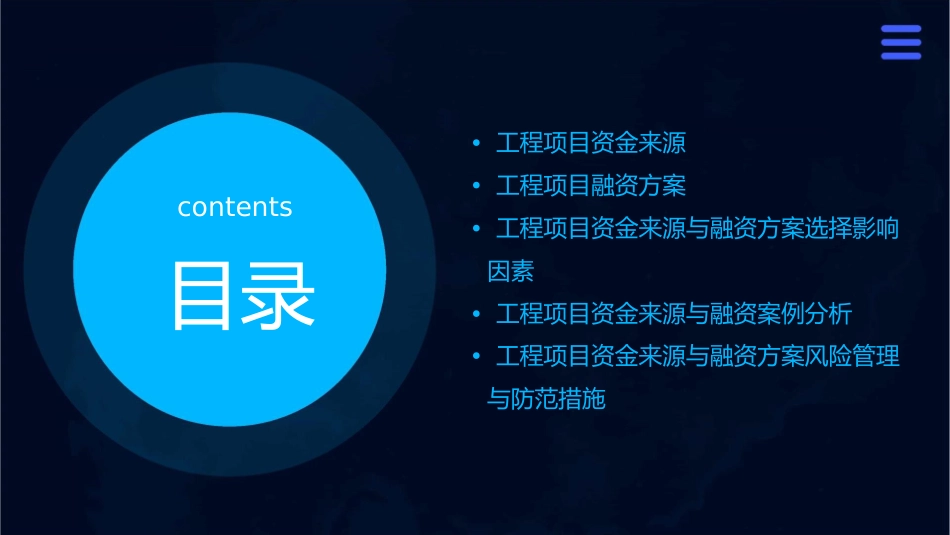 工程项目资金来源与融资方案课件_第2页