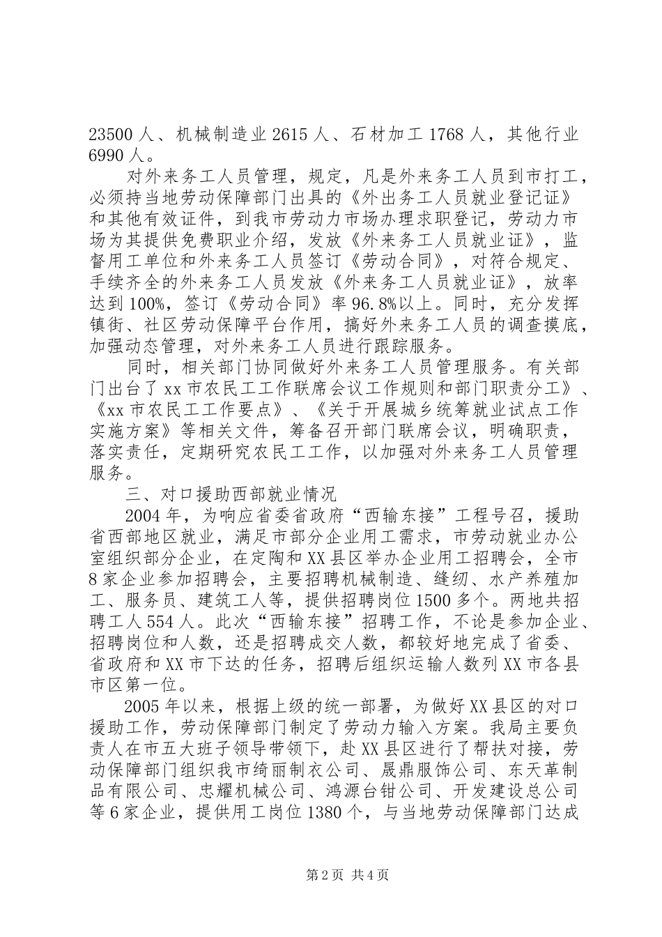 探索劳务输出与输入地区对接机制调研报告_第2页