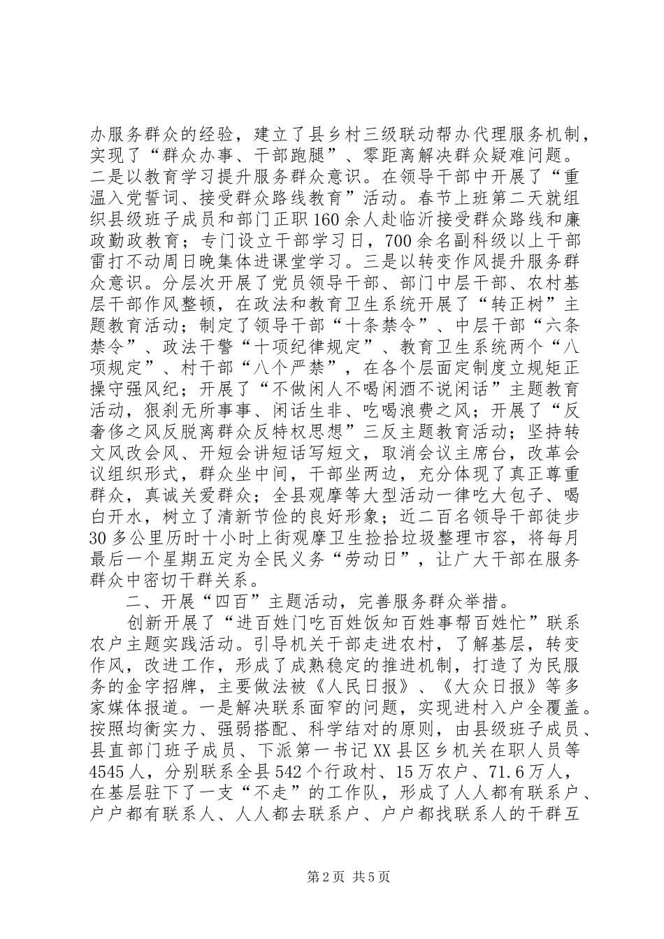 探索群众路线新路子调研报告_第2页