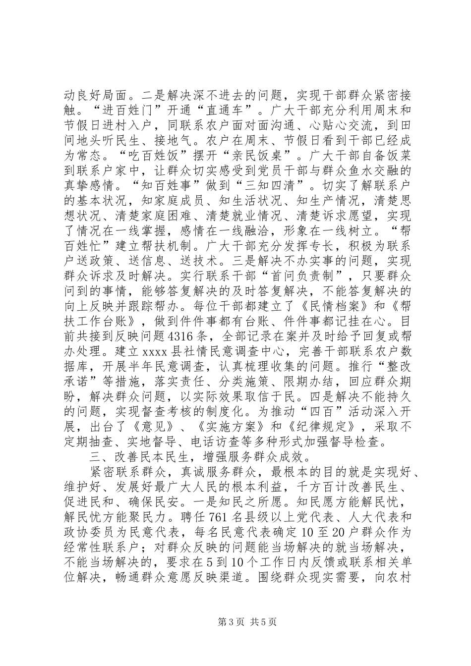 探索群众路线新路子调研报告_第3页