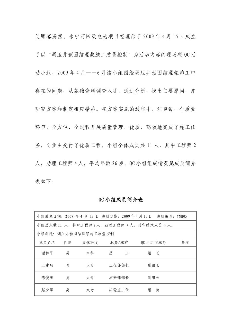 永宁河四级电站QC小组成果报告书(修改稿)_第2页