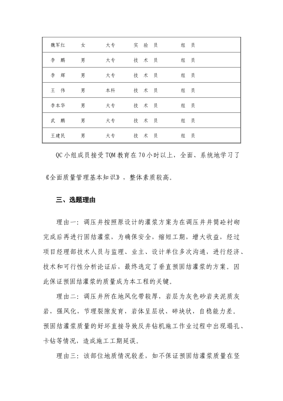 永宁河四级电站QC小组成果报告书(修改稿)_第3页