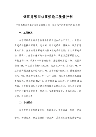 永宁河四级电站QC小组成果报告书(修改稿)