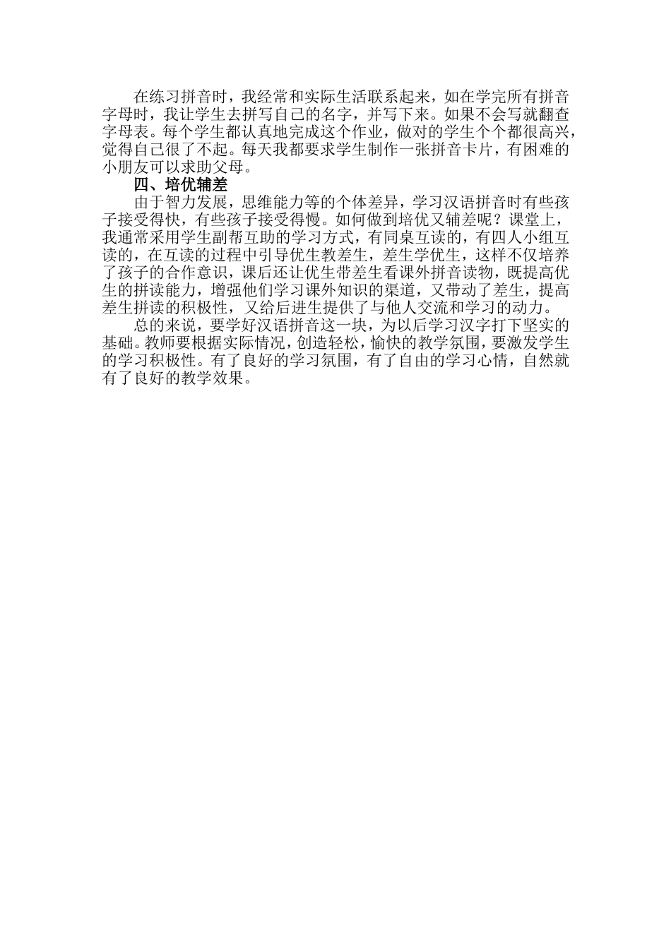 浅谈拼音教学_第2页