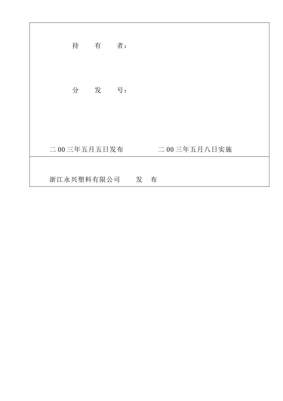 永兴塑料质量手册_第2页