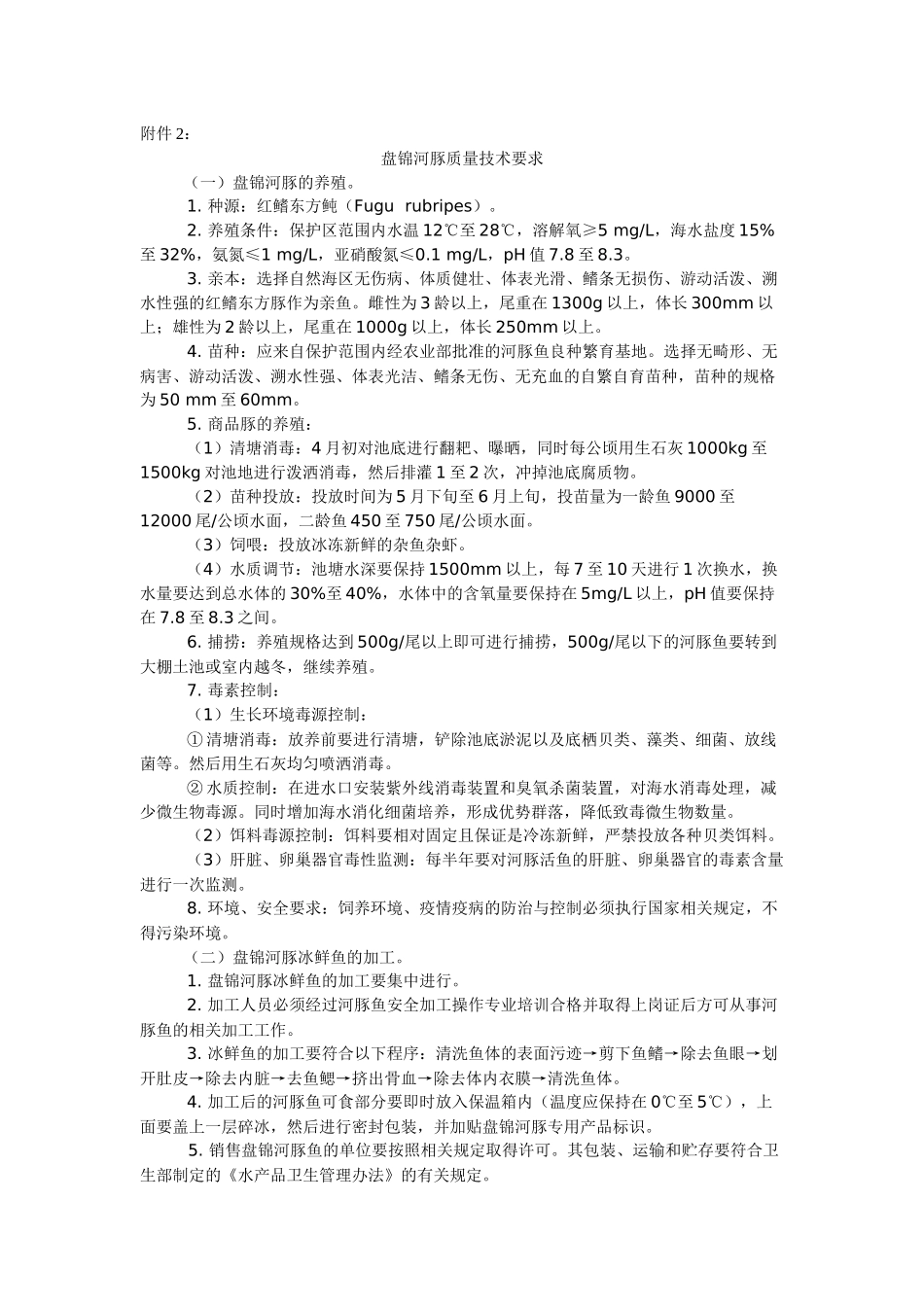 永年大蒜质量技术要求_第2页