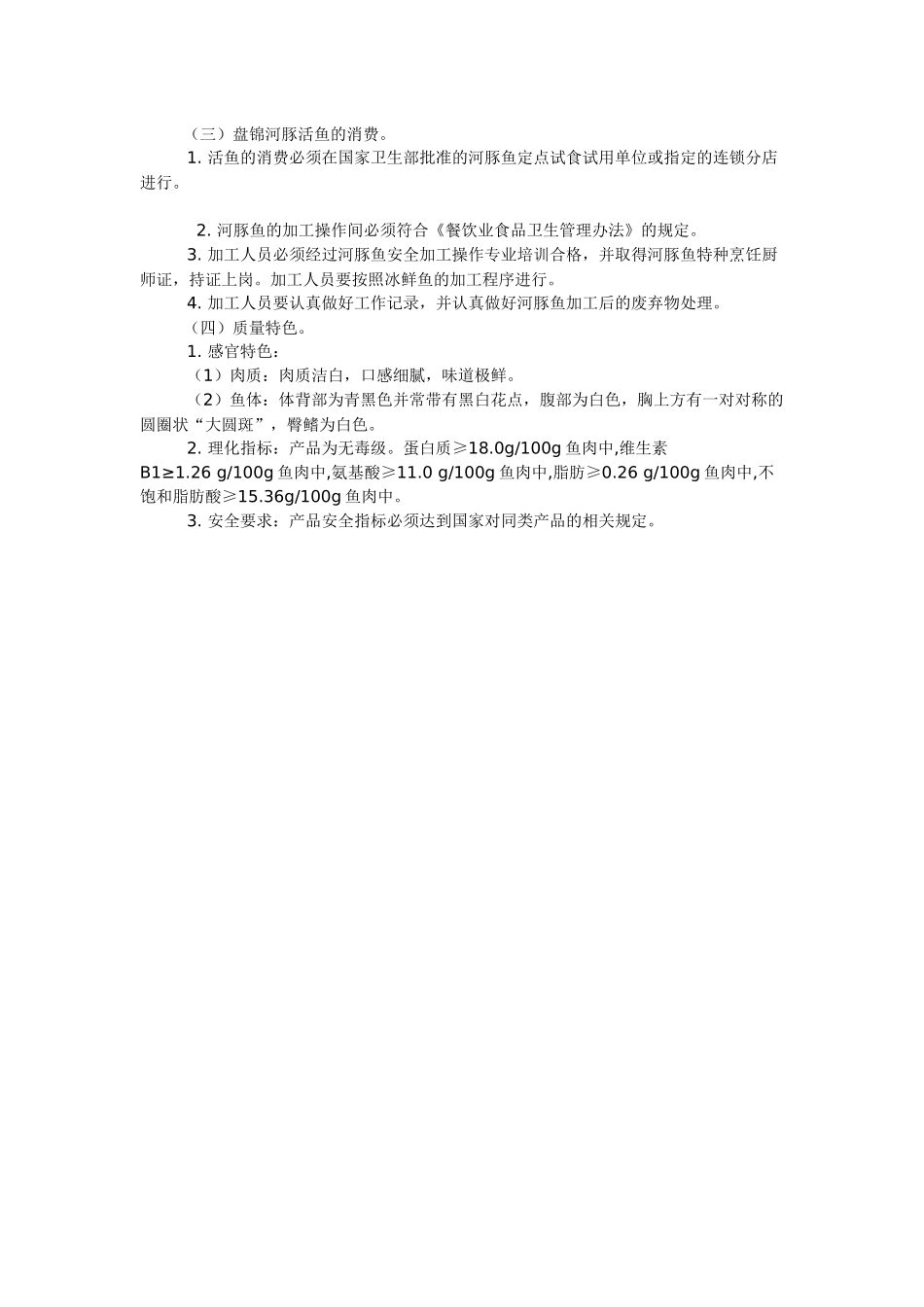 永年大蒜质量技术要求_第3页