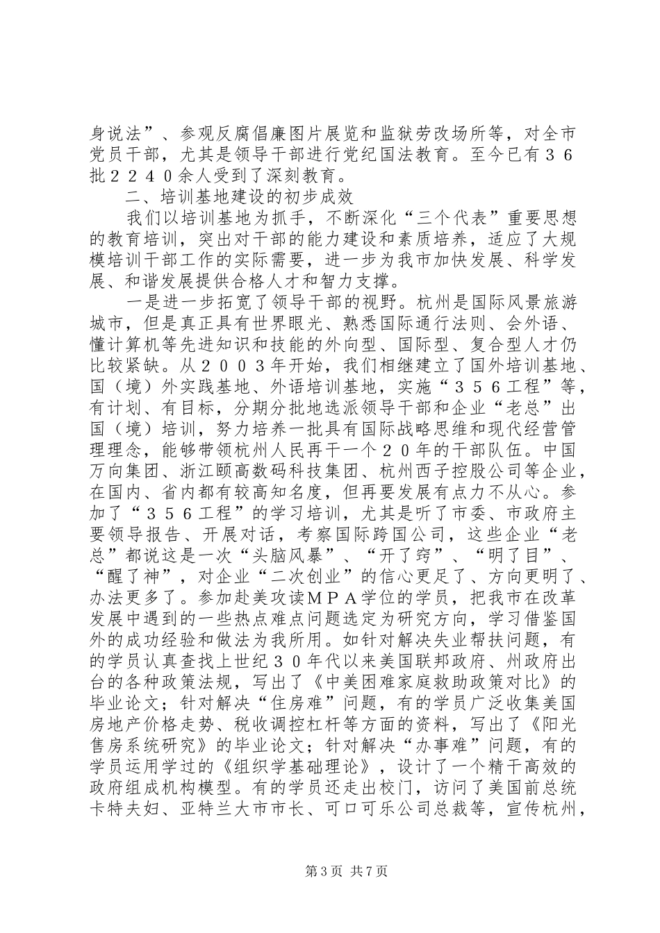 探索大规模培训干部新路子的调研报告_第3页