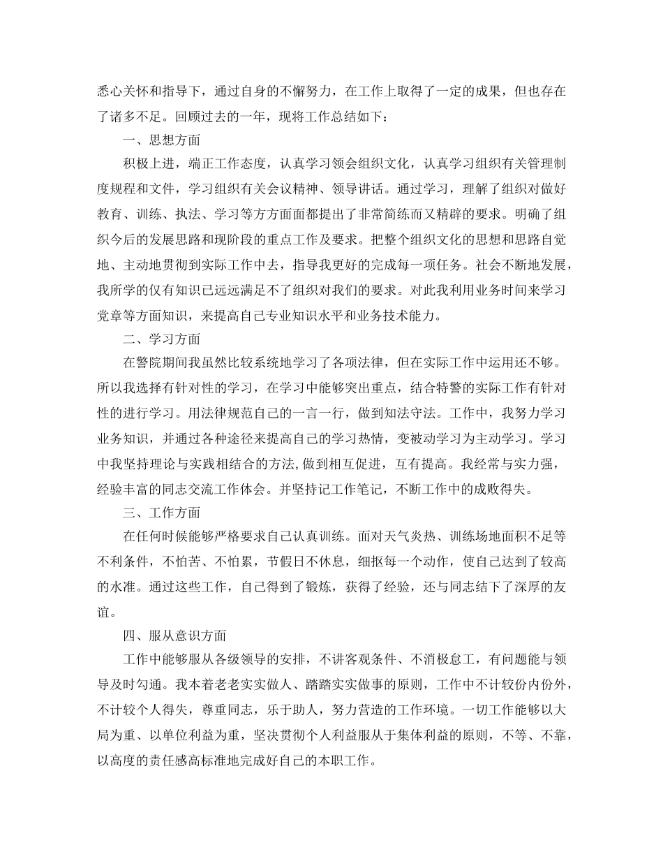 民警年终总结范文件3篇 _第3页