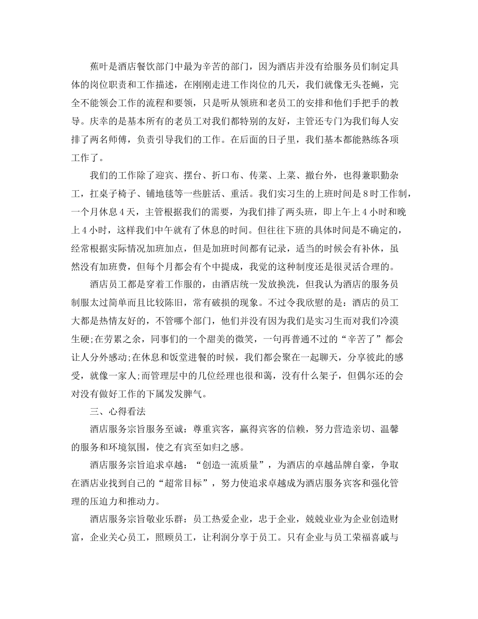 关于酒店实习生个人工作总结模板 _第2页