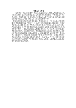 香菱为什么学诗