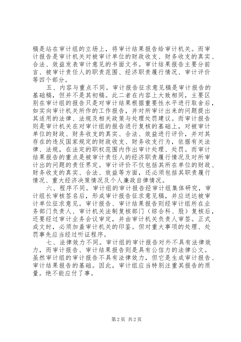 探析三个审计报告之间的联系与区别_第2页