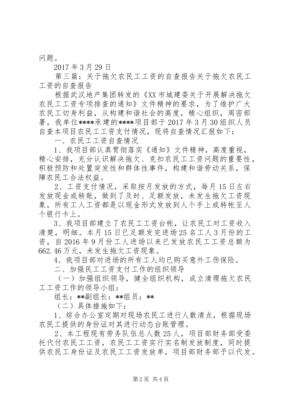 拖欠工资自查报告_第2页