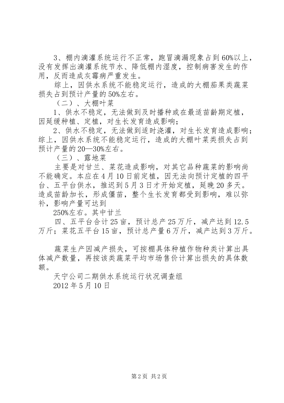 损失测算评估报告_第2页