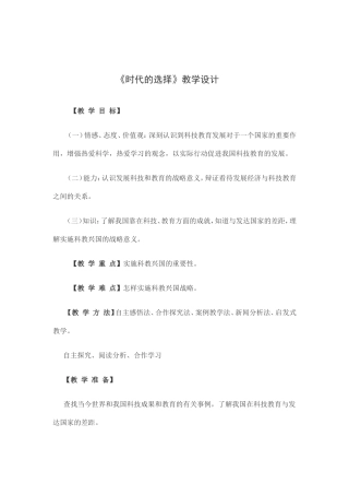 时代的选择教学设计