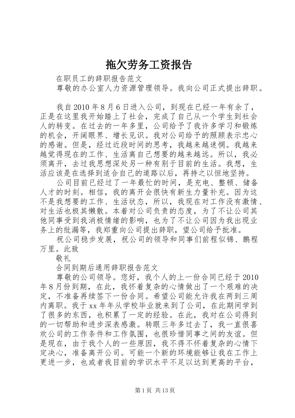 拖欠劳务工资报告_第1页