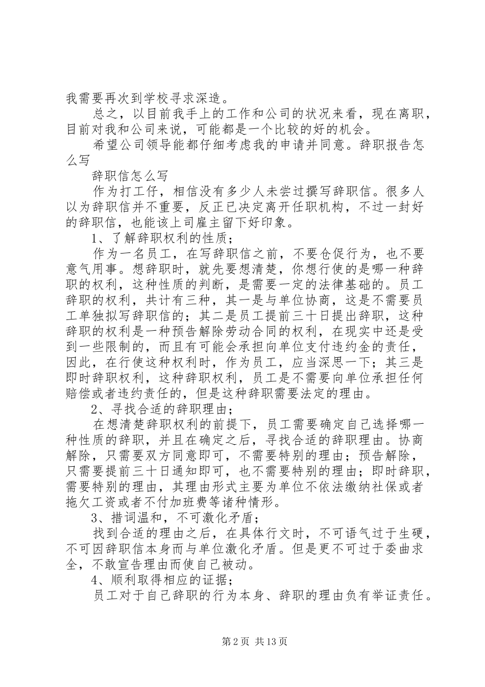 拖欠劳务工资报告_第2页