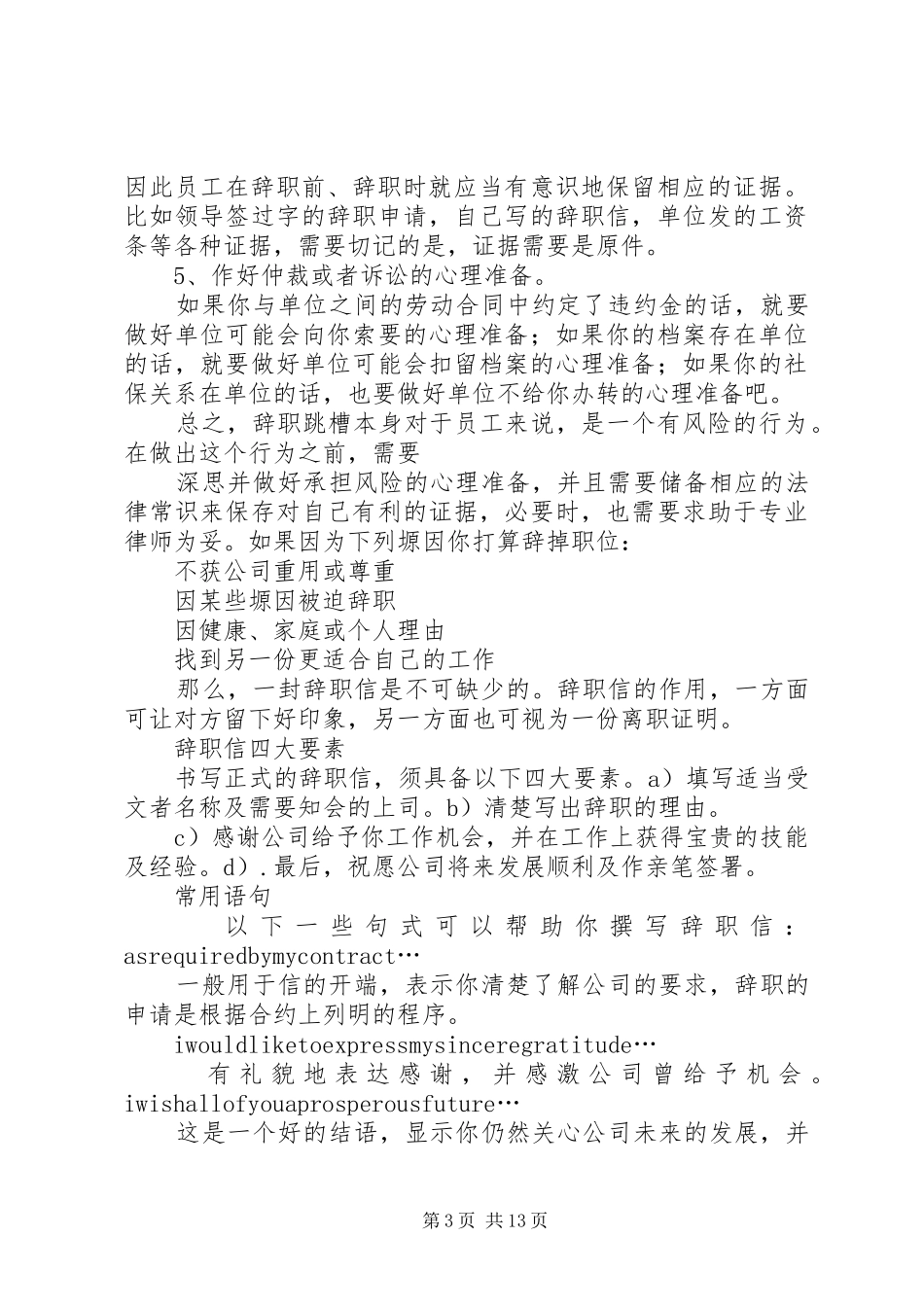 拖欠劳务工资报告_第3页